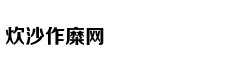 湖南常德一文物保护标志碑遭人为破坏